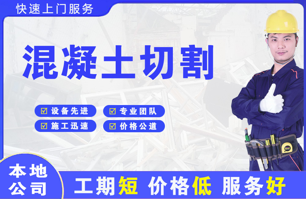 卓资混凝土切割