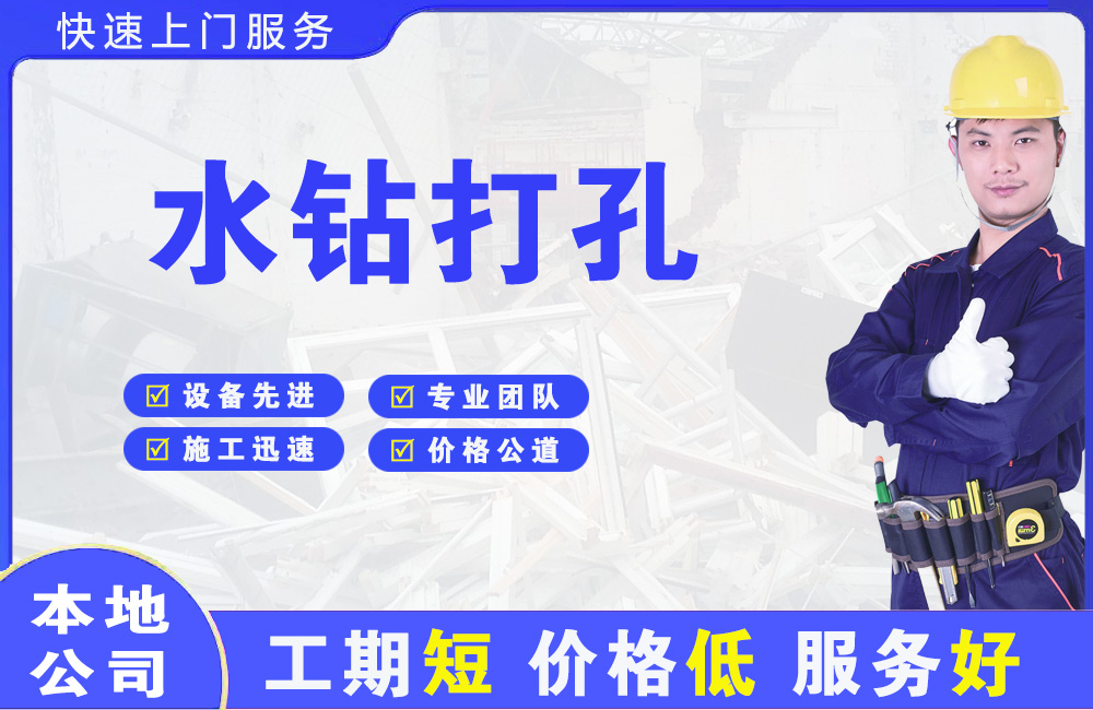 卓资水钻打孔