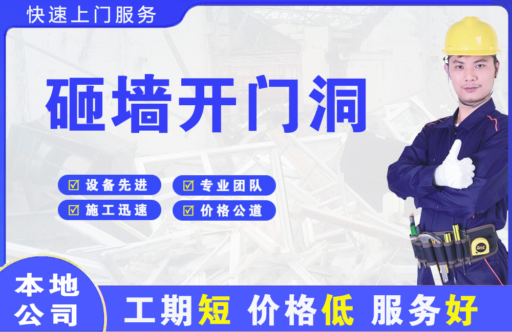 卓资砸墙开门洞