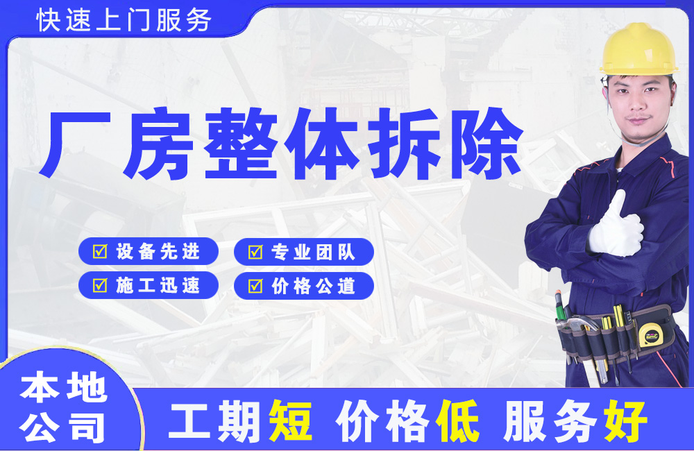 卓资厂房整体拆除